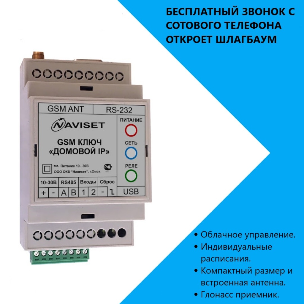 купить GSM модуль для ворот ДОМОВОЙ IP 15000DIN в Бахчисарае